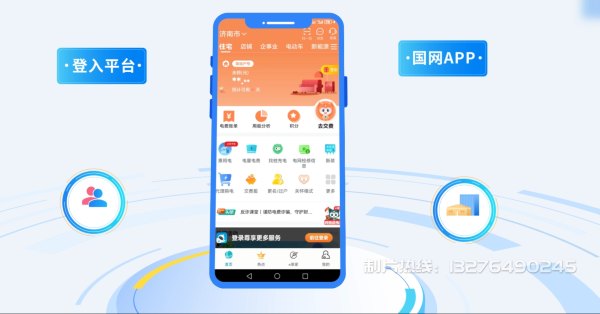 东胜市电力供需平台MG动画制作_电力系统可视化动画设计_智慧电网数字化宣传动画_电网科普动画_